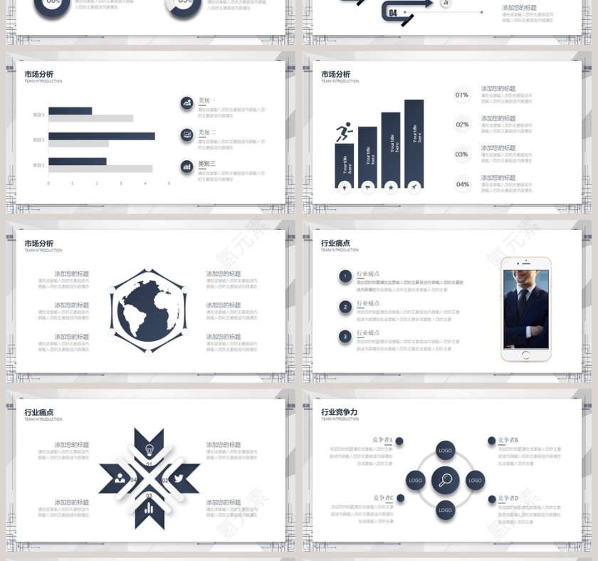 蓝灰简约创业计划书PPT模板第4张