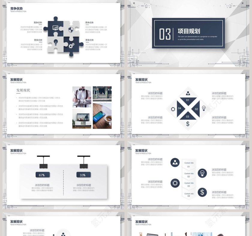 蓝灰简约创业计划书PPT模板第5张