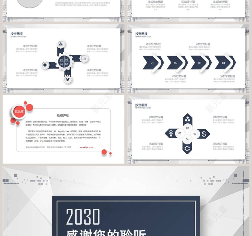 蓝灰简约创业计划书PPT模板第7张