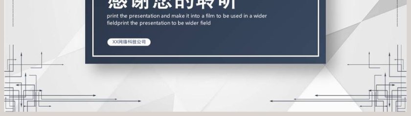 蓝灰简约创业计划书PPT模板第8张