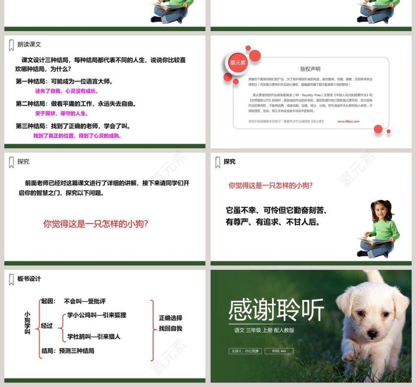 课文解析三年级语文上册小狗学叫语文课件PPT第4张