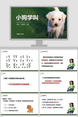 课文解析三年级语文上册小狗学叫语文课件PPT