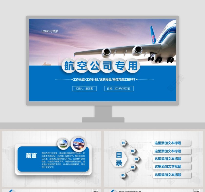 飞机航空PPT航空公司专用PPT第1张