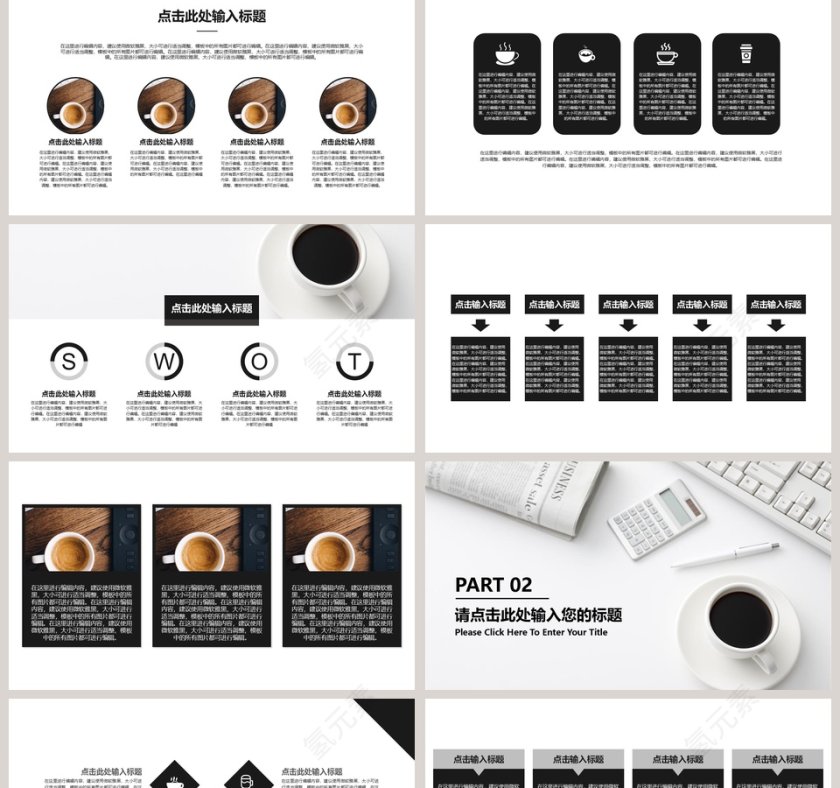 时尚咖啡总结PPT黑色大气咖啡主题PPT第2张