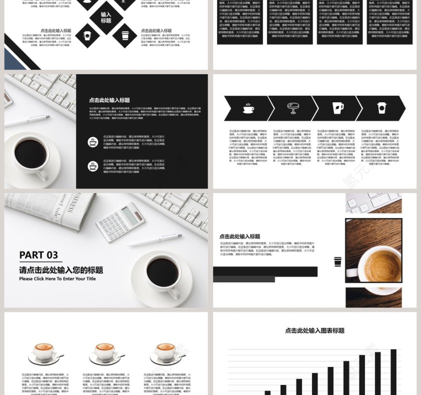 时尚咖啡总结PPT黑色大气咖啡主题PPT第3张