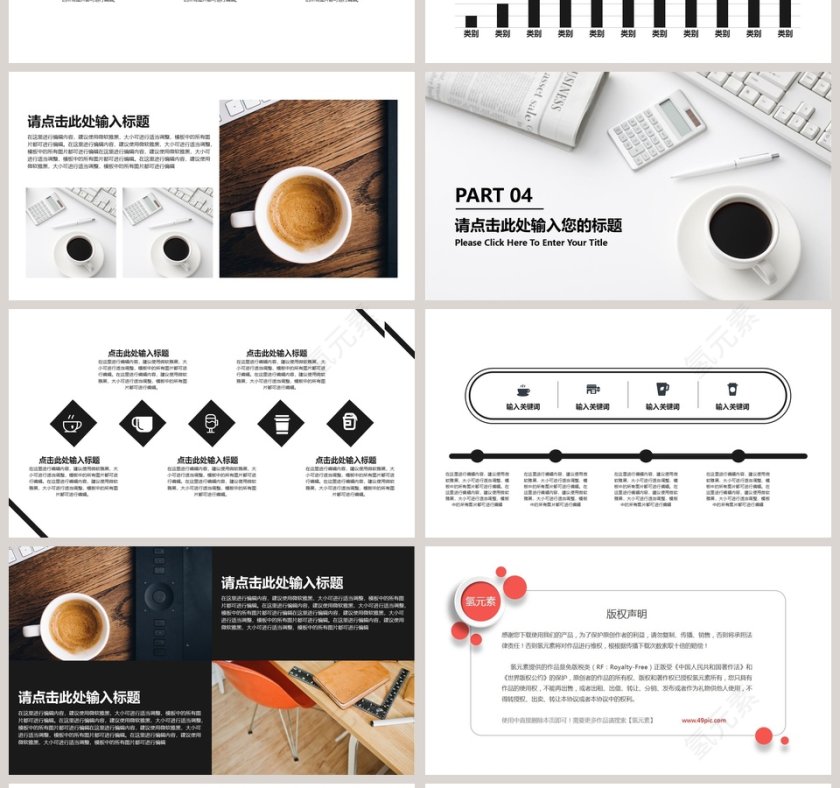 时尚咖啡总结PPT黑色大气咖啡主题PPT第4张