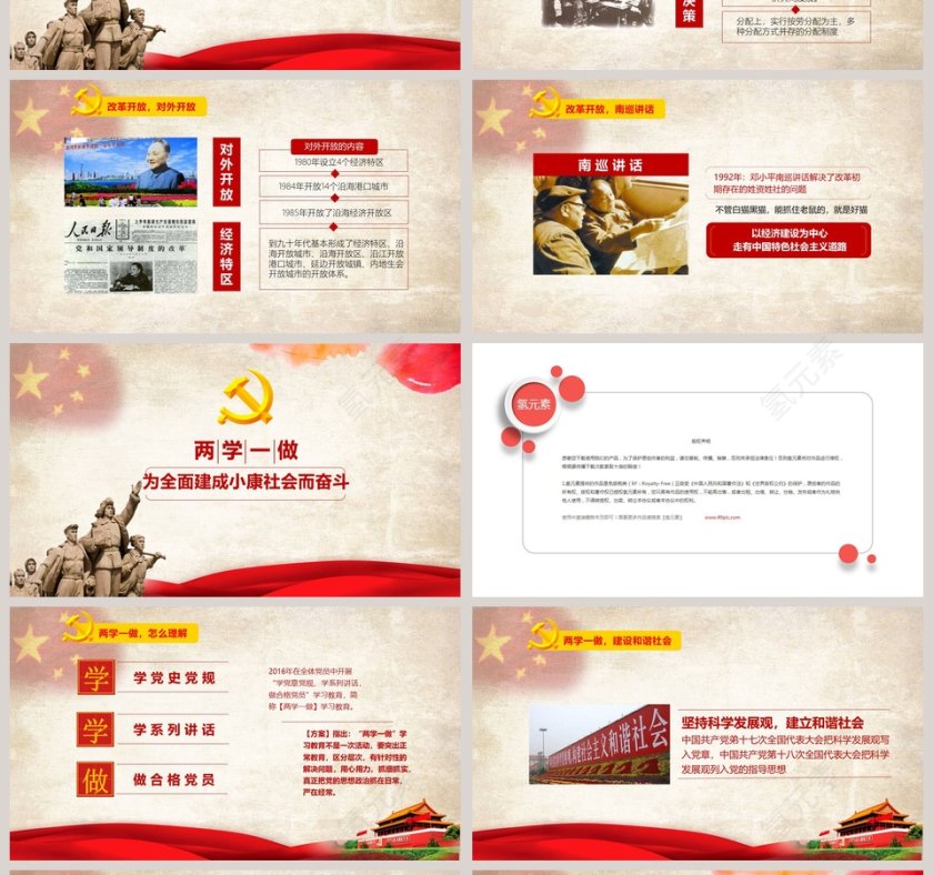 党史党组织元素建党97周年PPT模板第4张