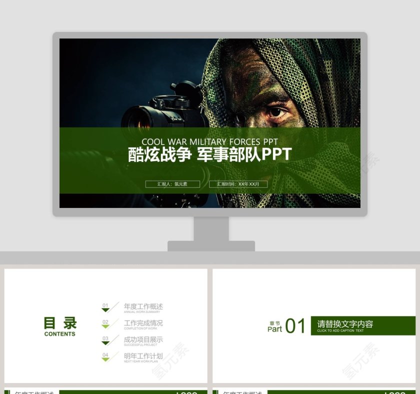 绿色酷炫现代战争军事部队PPT第1张