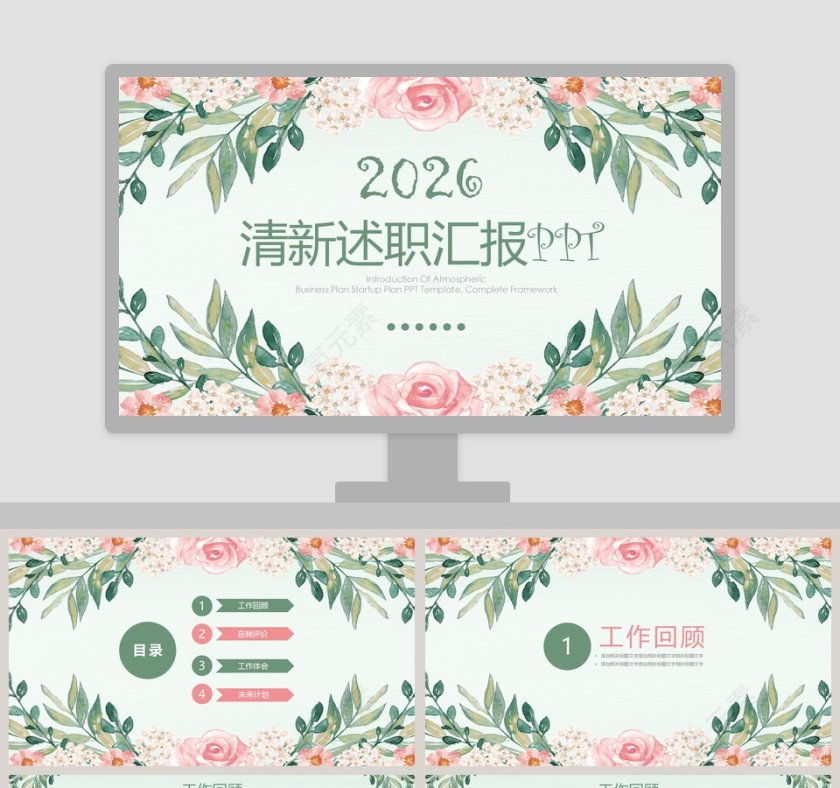 绿色简约20xx清新述职汇报PPT第1张