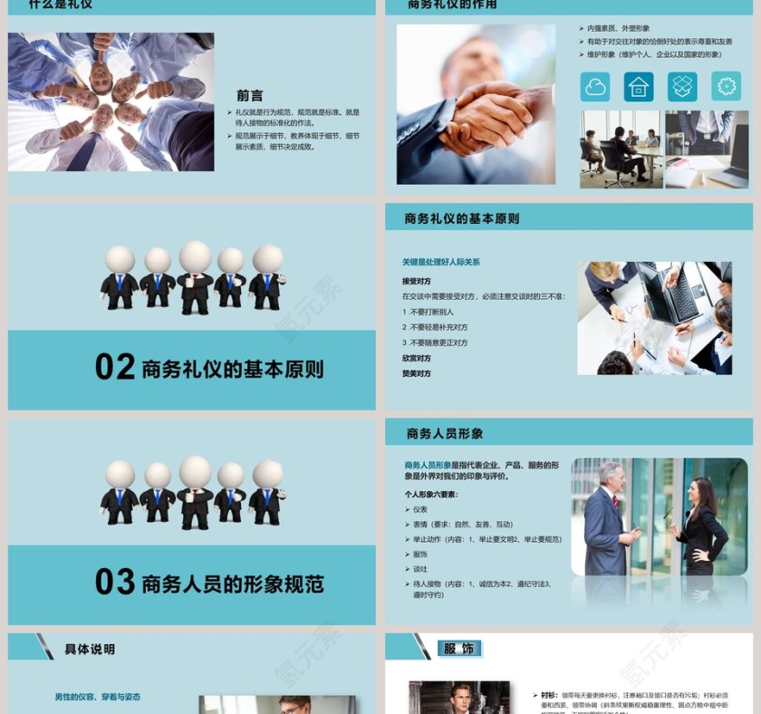 蓝色简约大气人物背景商务礼仪培训PPT模板第2张