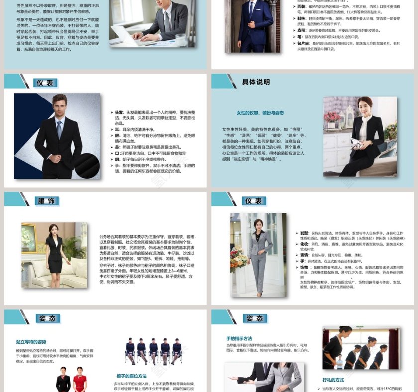 蓝色简约大气人物背景商务礼仪培训PPT模板第3张