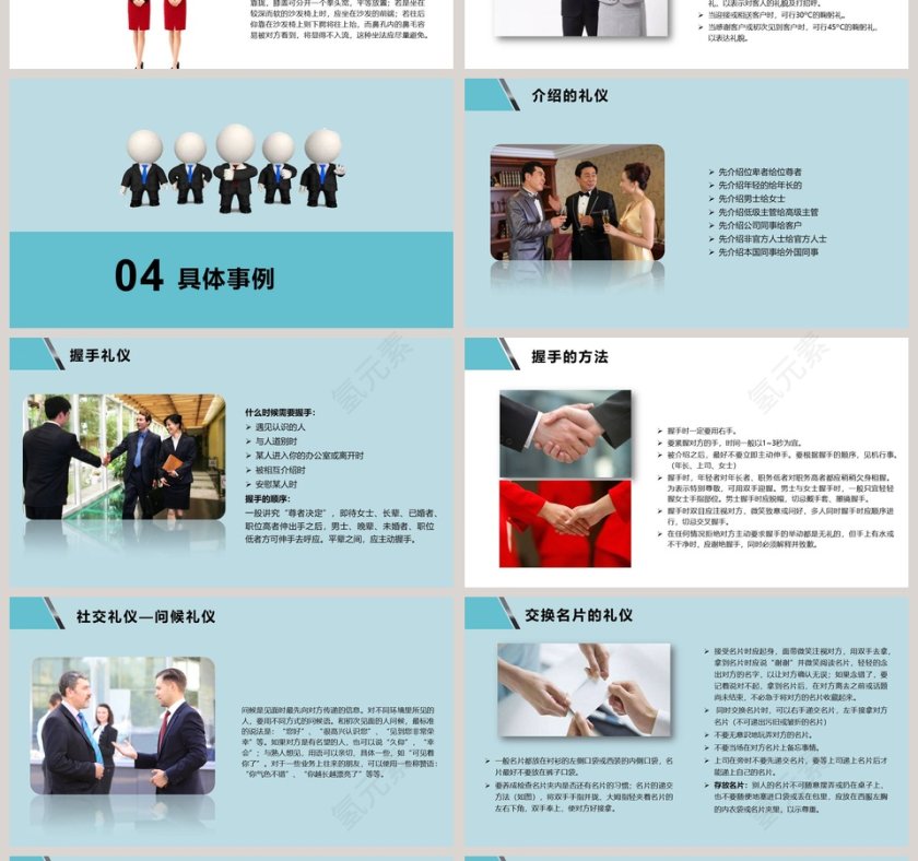 蓝色简约大气人物背景商务礼仪培训PPT模板第4张