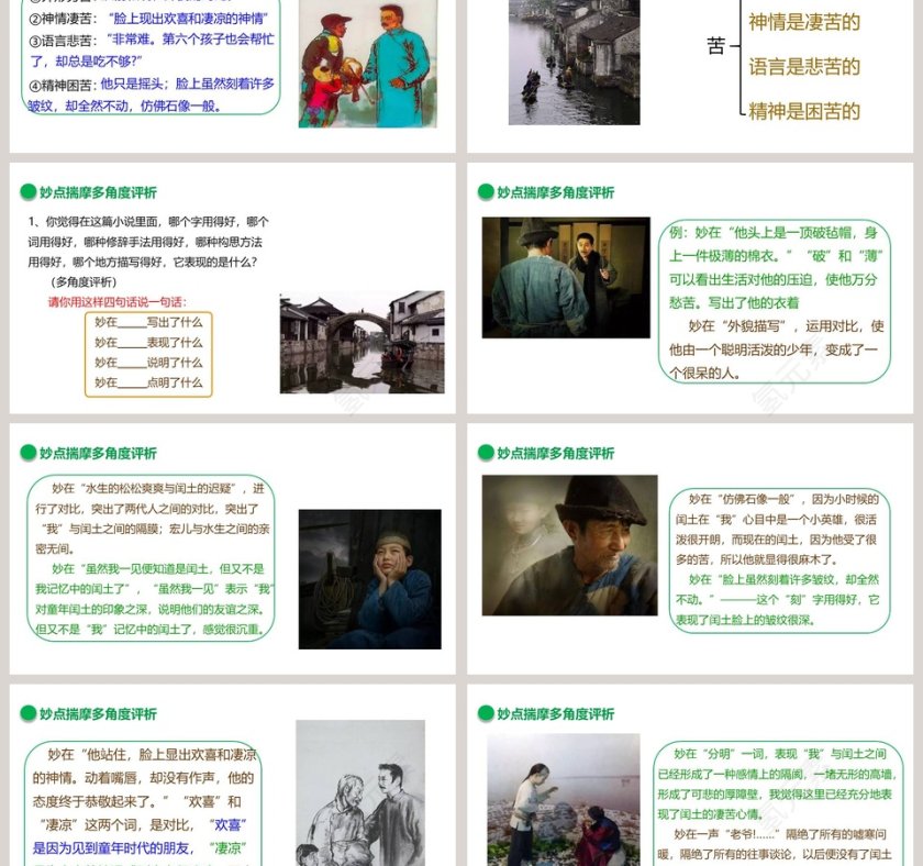 部编版九年级语文上册故乡语文课件PPT第3张