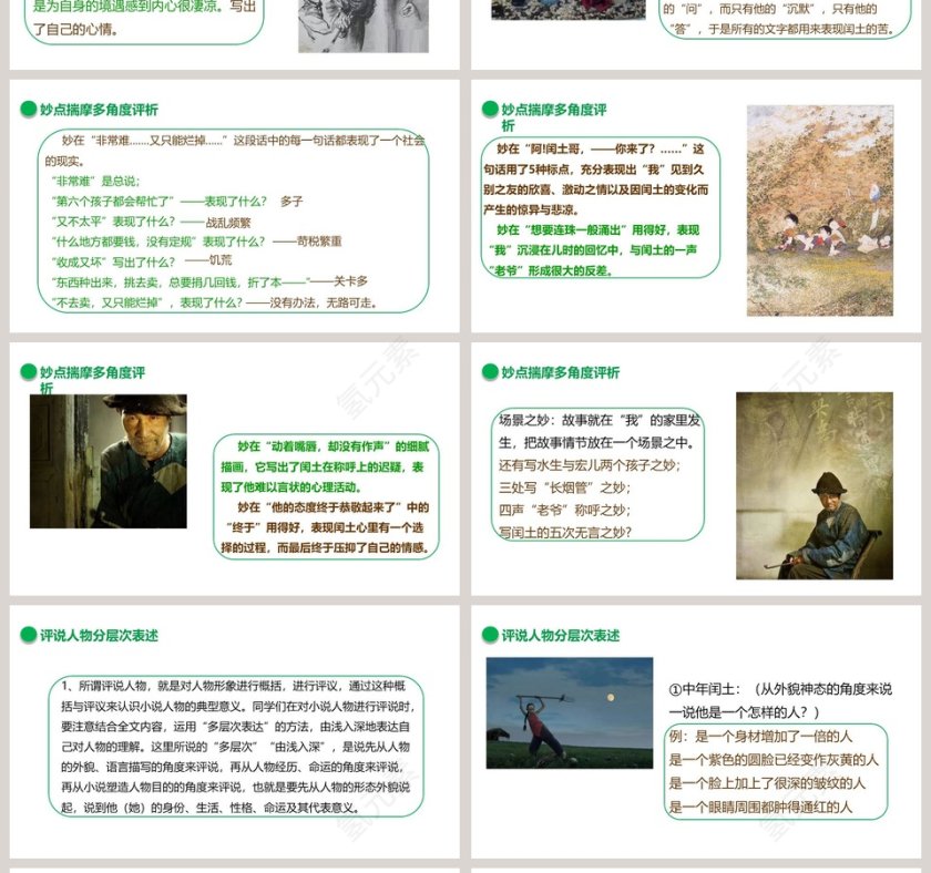 部编版九年级语文上册故乡语文课件PPT第4张