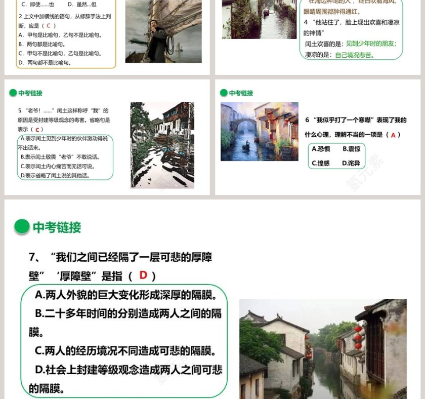 部编版九年级语文上册故乡语文课件PPT第6张