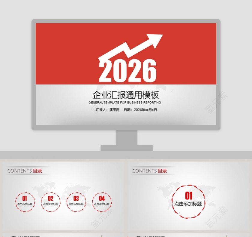 简约风风格企业汇报通用模板ppt第1张