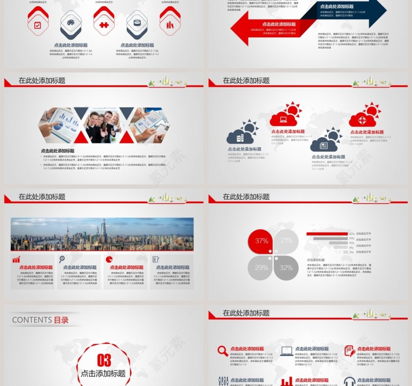 简约风风格企业汇报通用模板ppt第3张