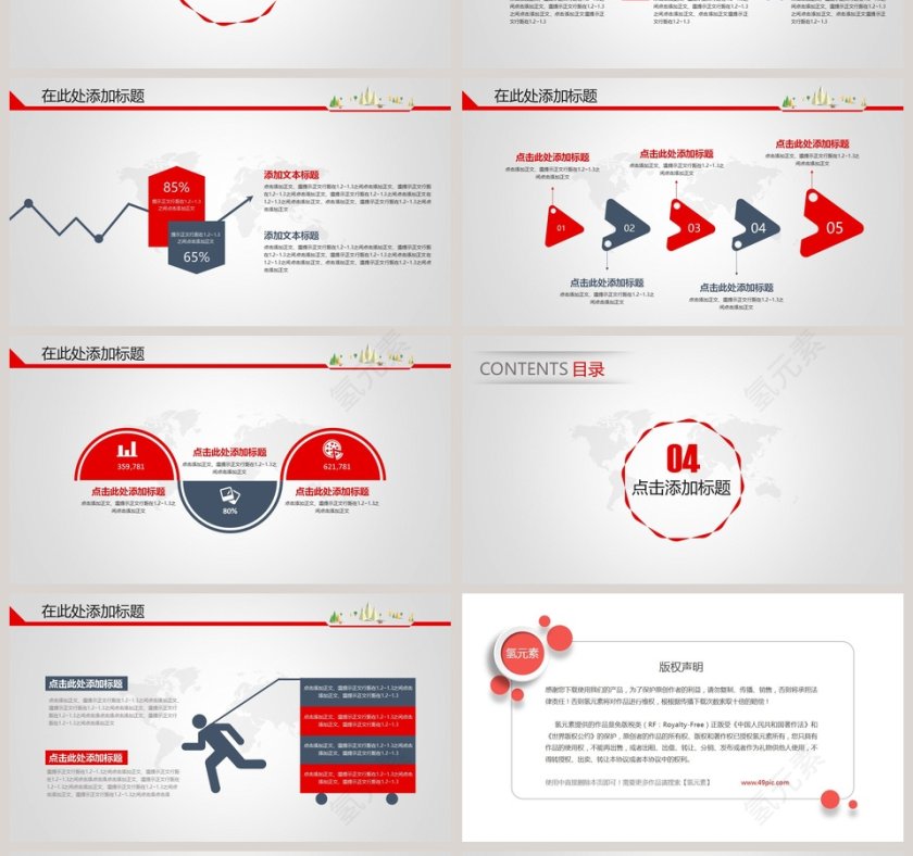 简约风风格企业汇报通用模板ppt第4张