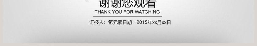 简约风风格企业汇报通用模板ppt第6张