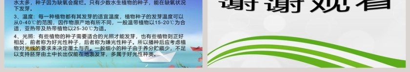 试种一粒籽教学ppt课件第3张