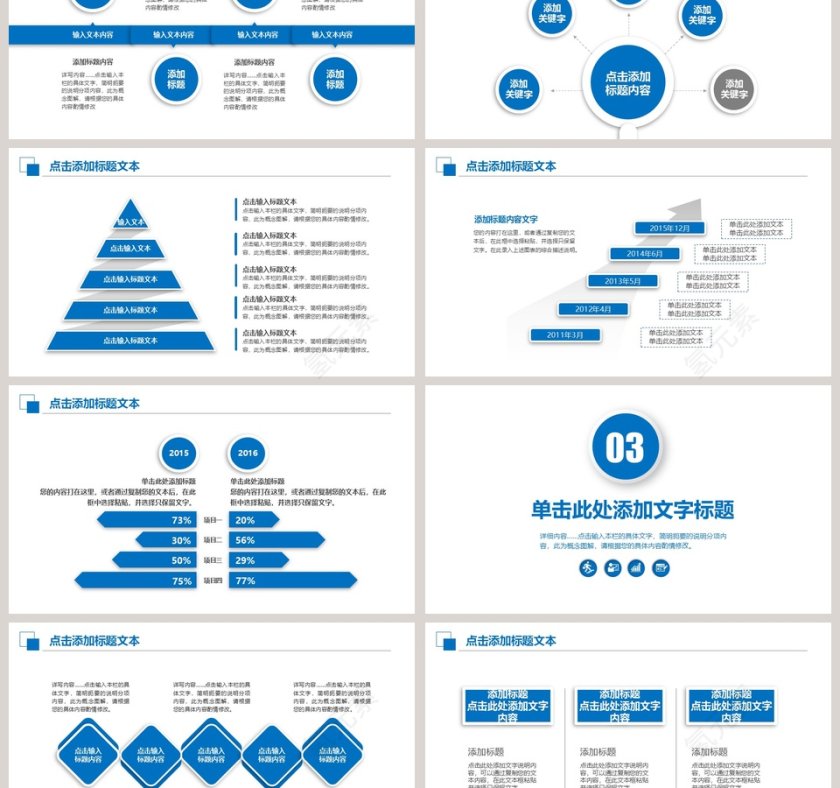 知识竞赛演讲比赛PPT模板第3张