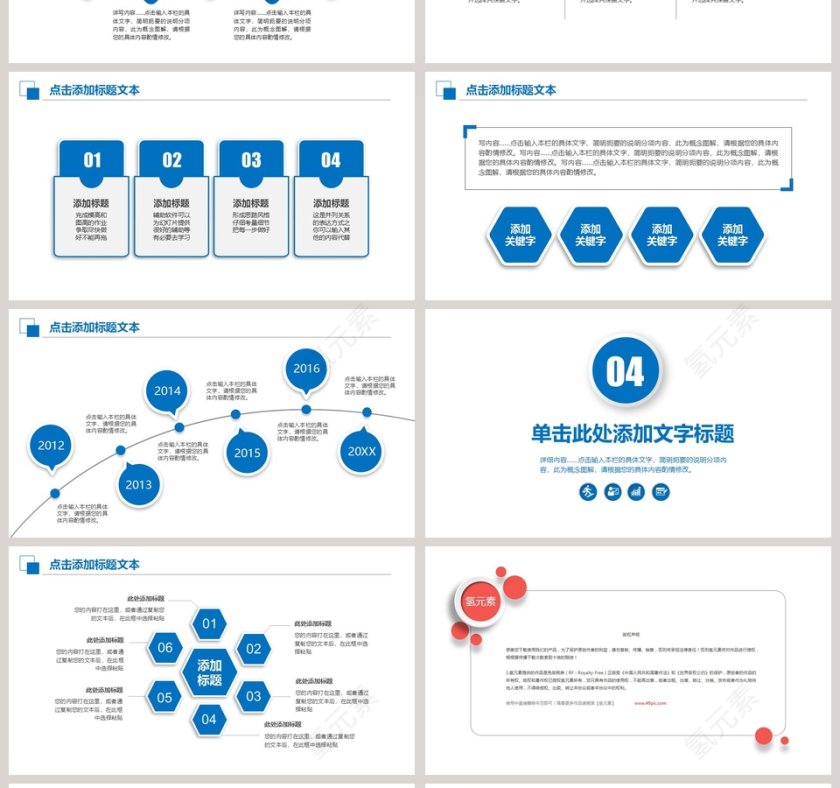 知识竞赛演讲比赛PPT模板第4张