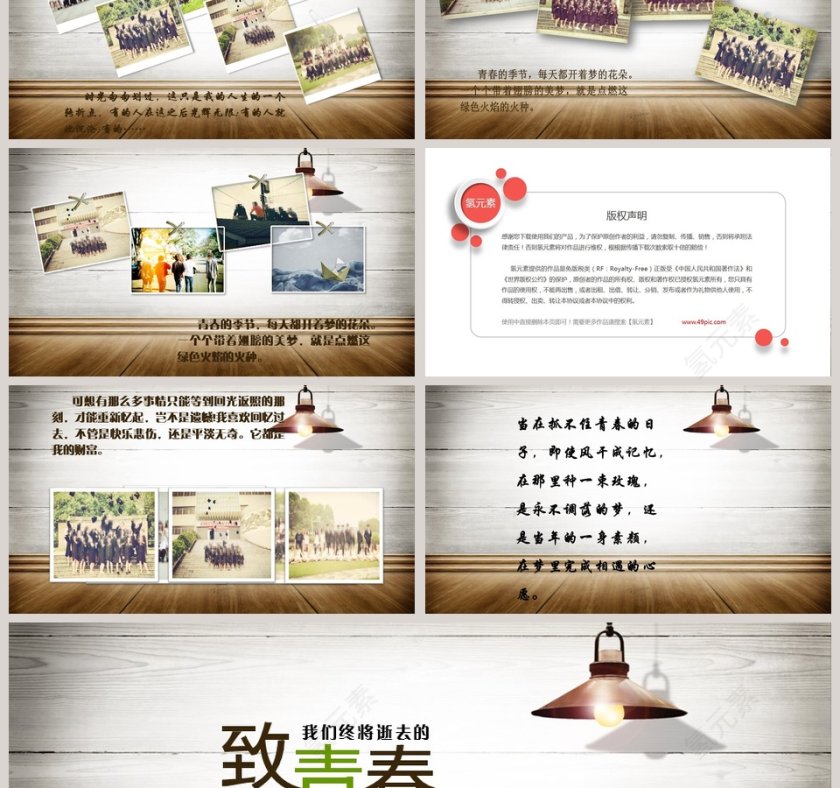 致青春毕业纪念册模板通用第3张
