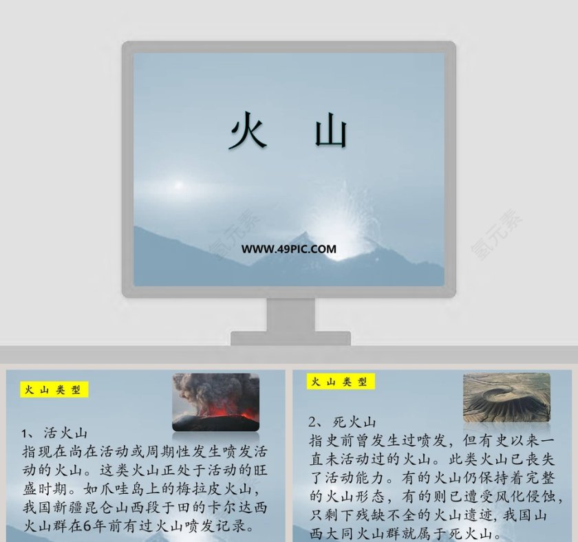 火山产品发布PPT模板第1张
