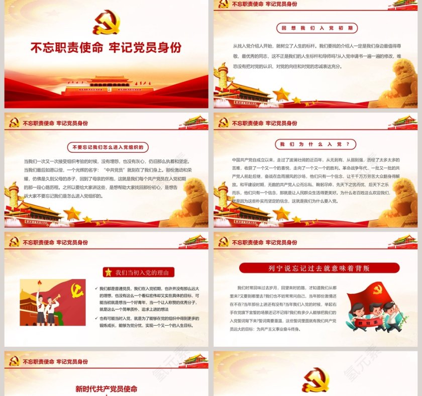 热烈庆祝中国共产党成立100周年专题党课PPT模板第2张