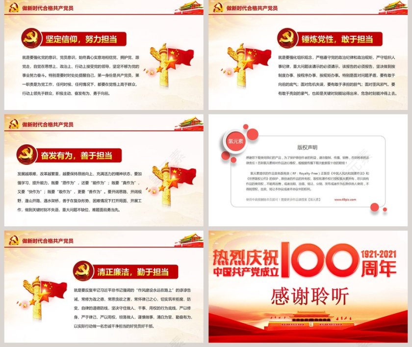 热烈庆祝中国共产党成立100周年专题党课PPT模板第5张