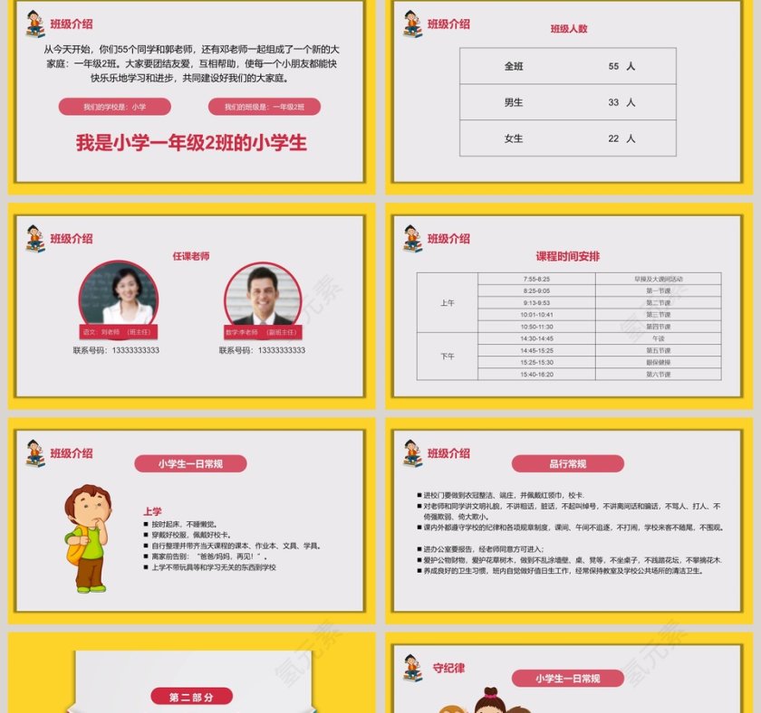 一年级开学第一课PPT第2张