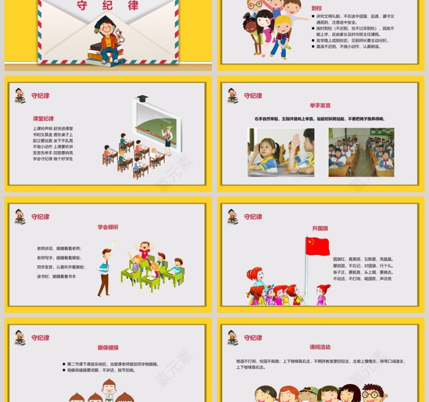 一年级开学第一课PPT第3张