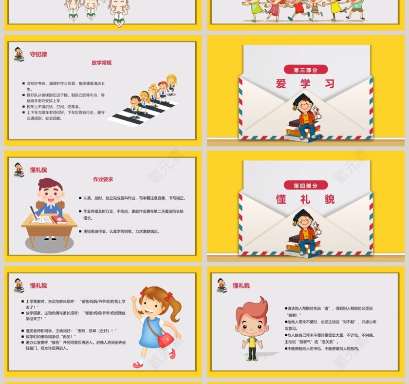 一年级开学第一课PPT第4张