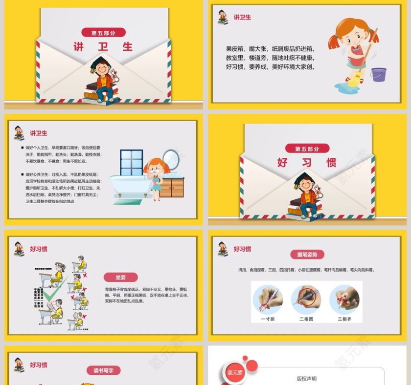 一年级开学第一课PPT第5张