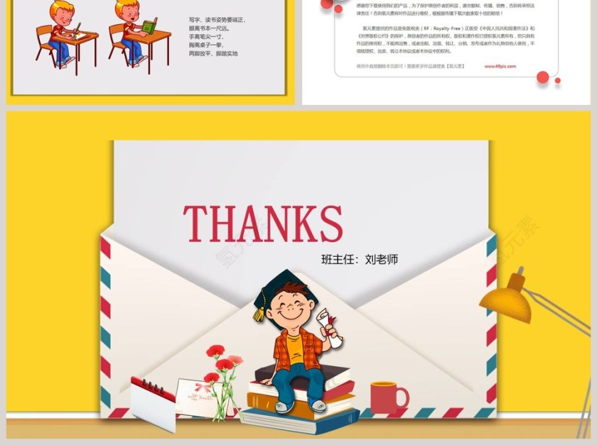 一年级开学第一课PPT第6张