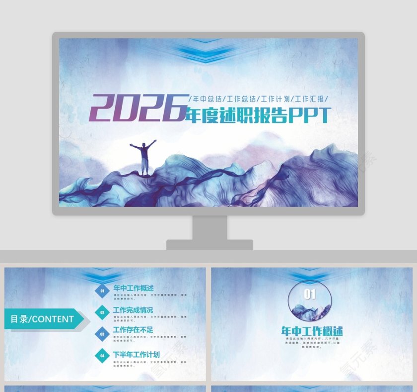 企业上半年工作总结汇报PPT第1张