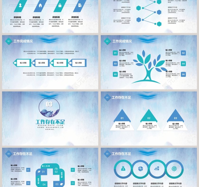 企业上半年工作总结汇报PPT第3张