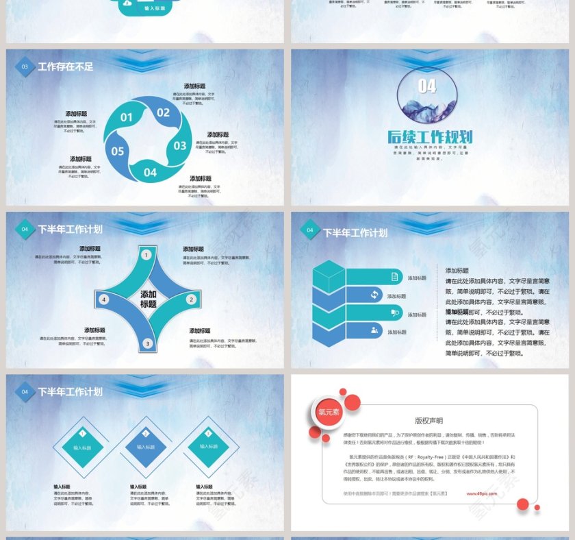 企业上半年工作总结汇报PPT第4张