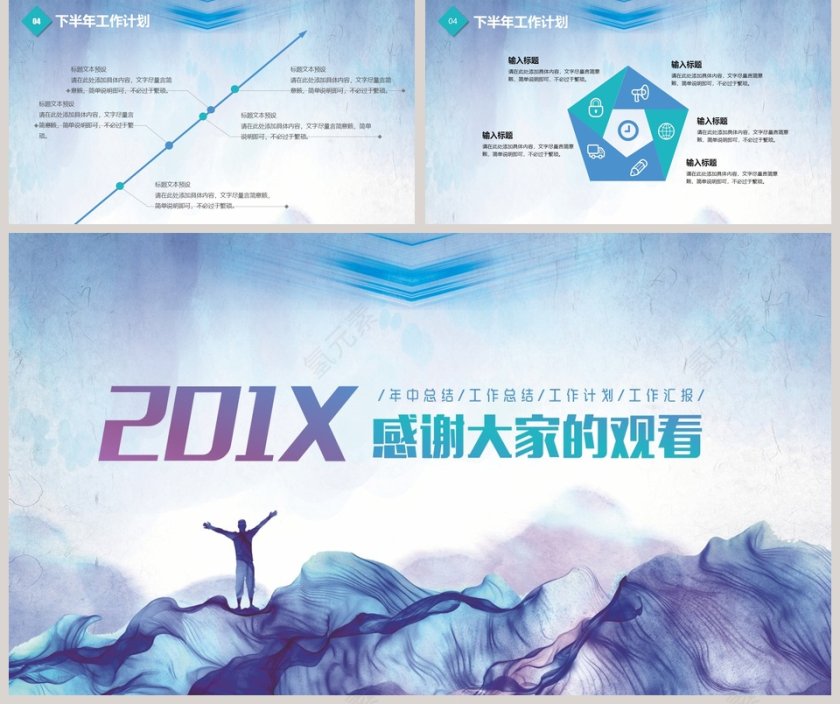 企业上半年工作总结汇报PPT第5张