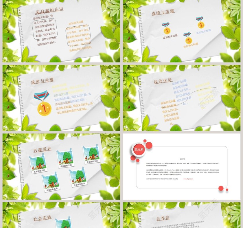 小学生班委课代表竞选自我介绍PPT模板第2张