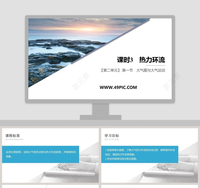 课时-3教学ppt课件第1张