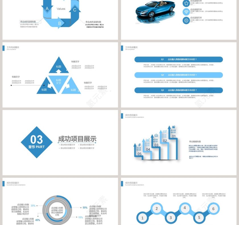 2019汽车公司PPT模版第3张