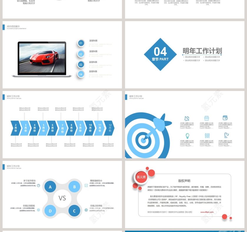 2019汽车公司PPT模版第4张