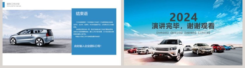 2019汽车公司PPT模版第5张
