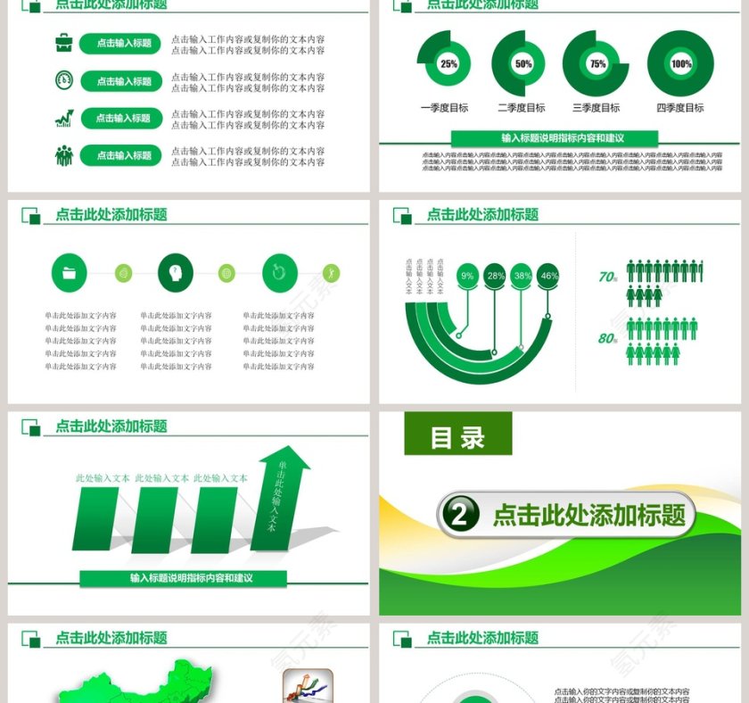 邮政储蓄银行PPT第2张