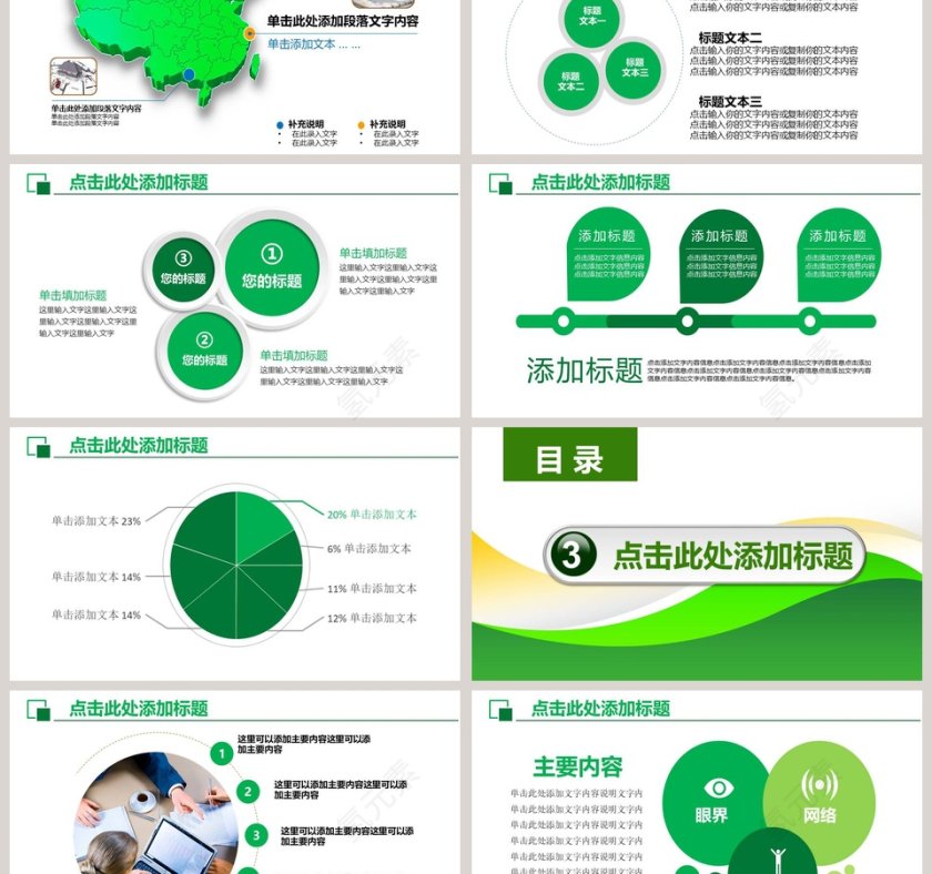 邮政储蓄银行PPT第3张