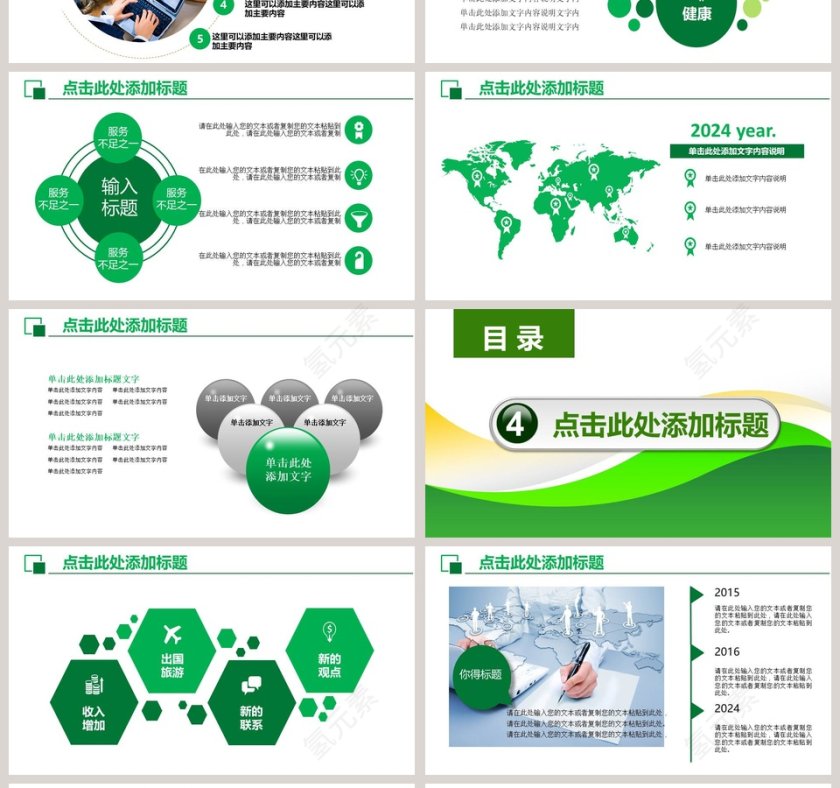邮政储蓄银行PPT第4张