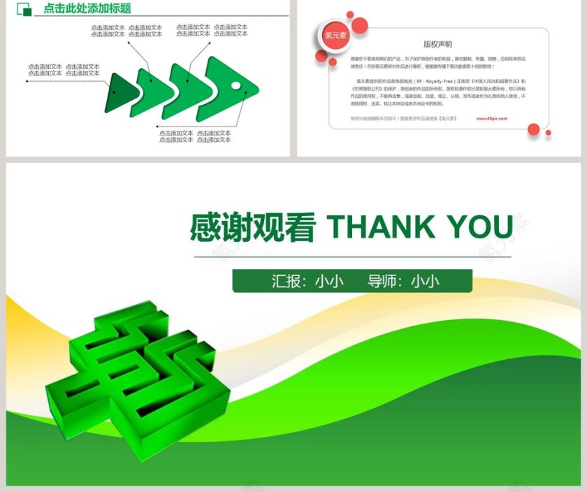 邮政储蓄银行PPT第5张