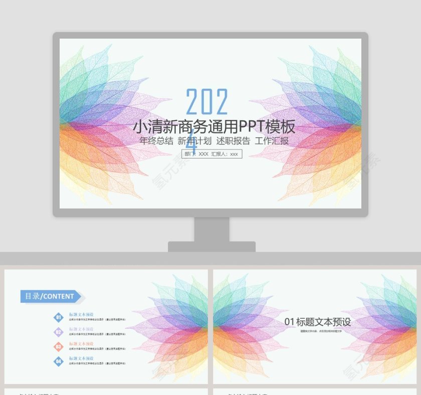 小清新商务通用PPT模板教师工作总结PPT 第1张