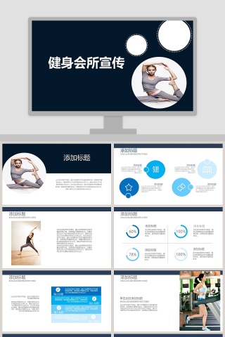 健身会所宣传瑜伽运动健身PPT 